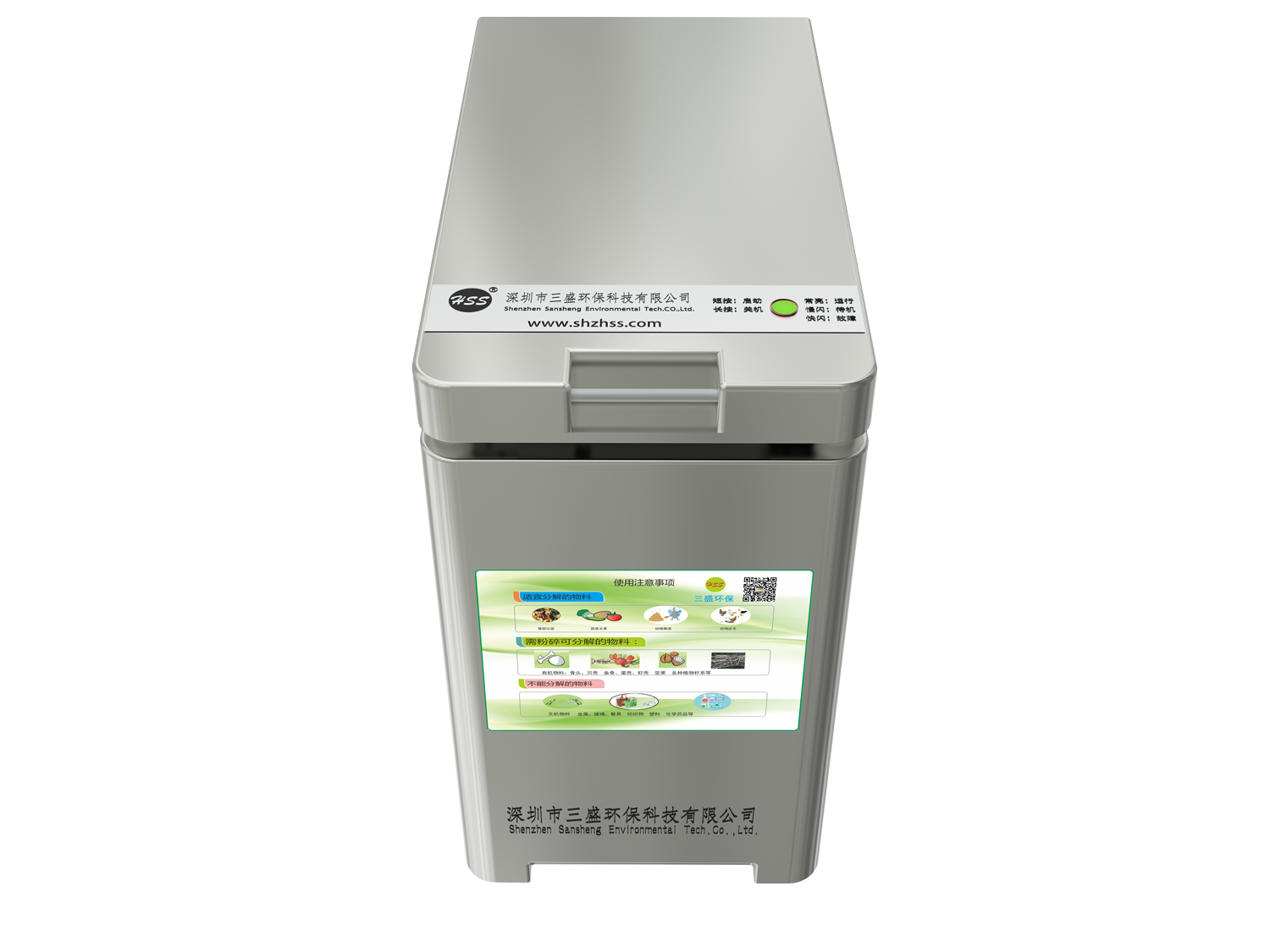 三盛家用小型制肥機——垃圾分類政策到來，如何科學處理廚余垃圾？